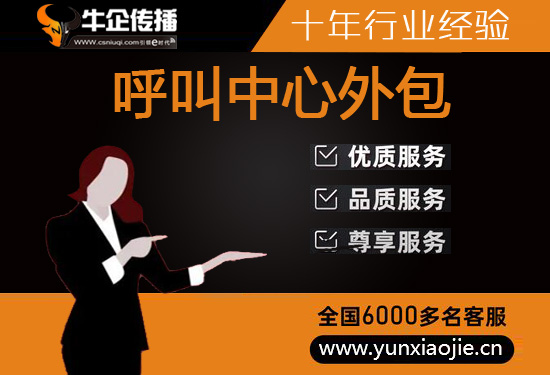 沈阳外呼客服外包平台